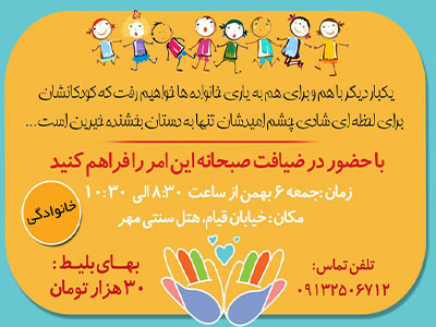 همایش خیریه