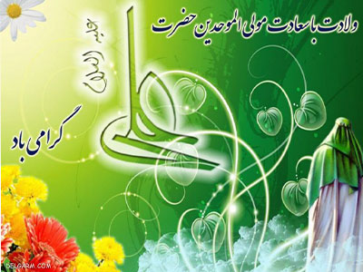 میلاد علی ابن ابی طالب مبارک
